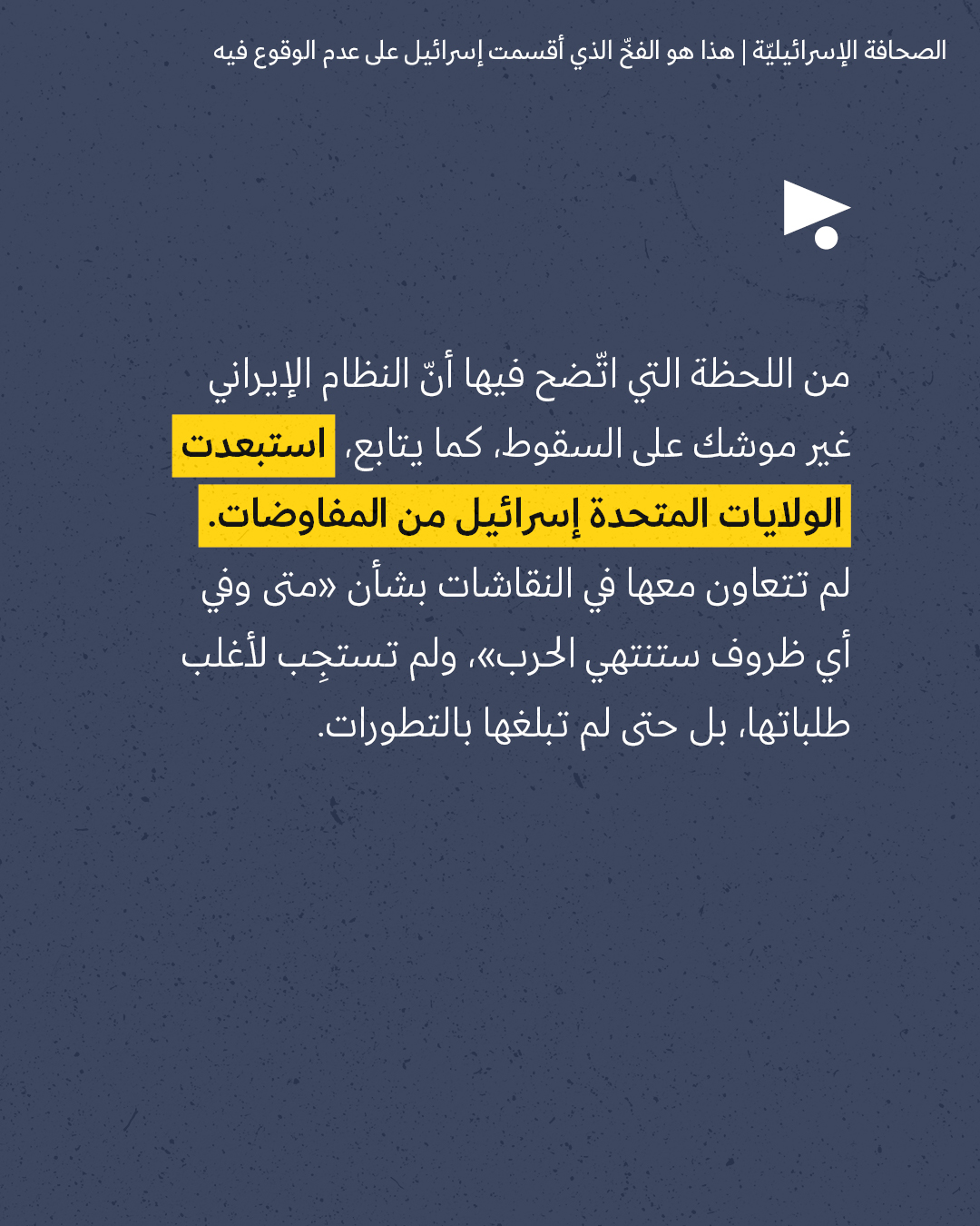 <strong>مختارات من الصحافة الإسرائيلية 19/5/2026</strong>