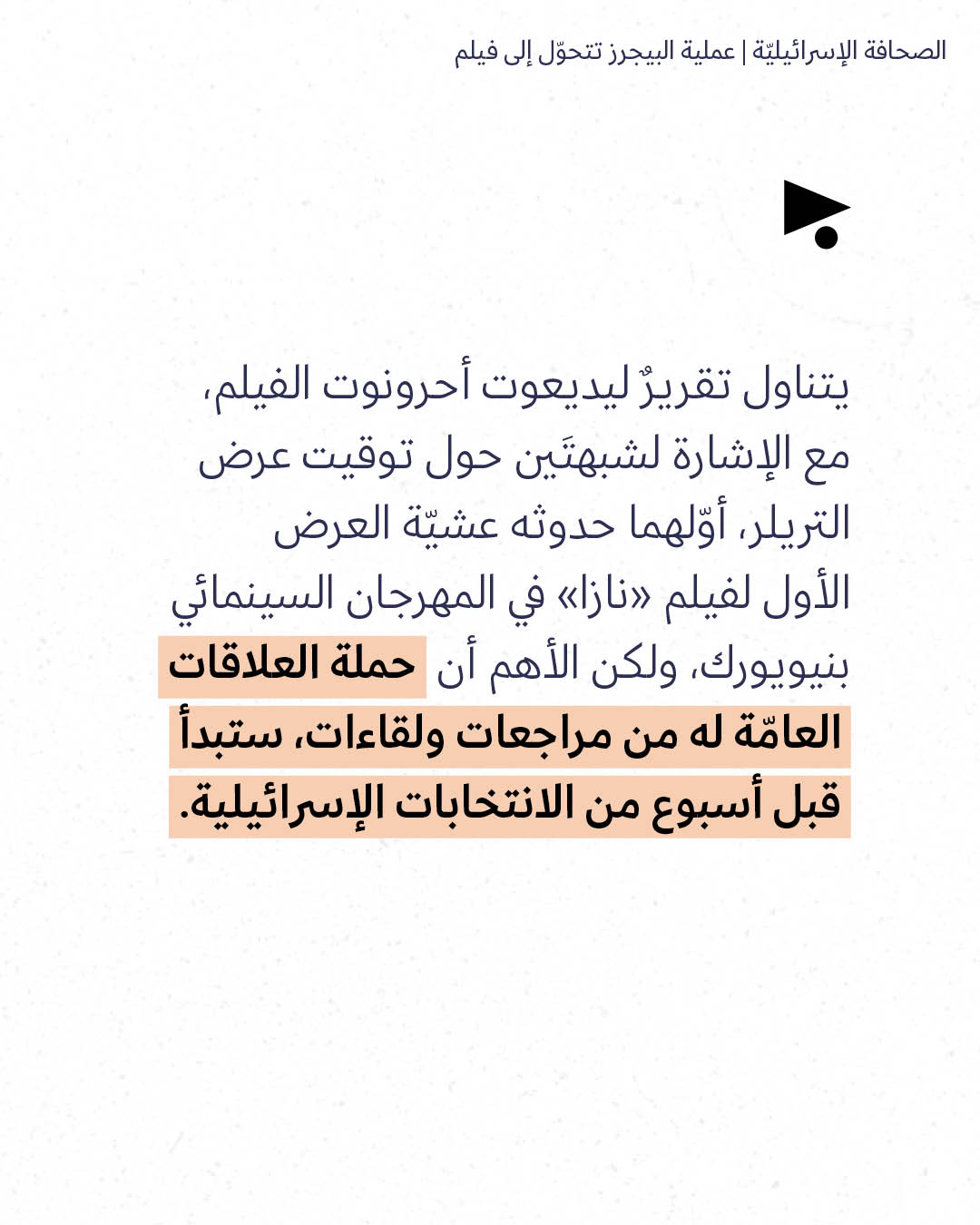 <strong>مختارات من الصحافة الإسرائيلية 29/9/2026</strong>