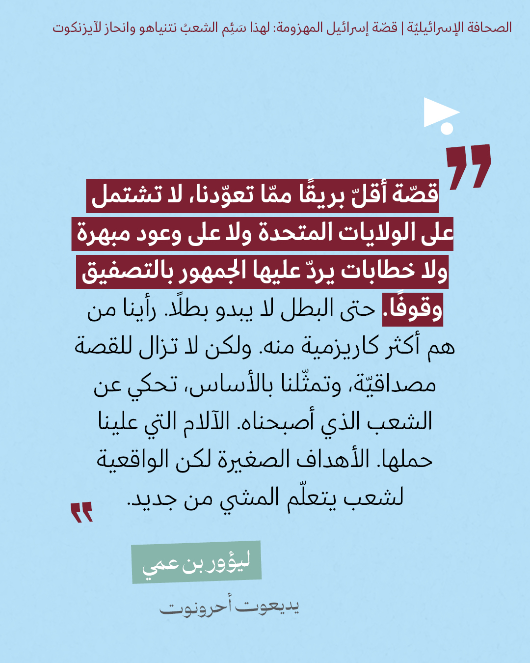 <strong>مختارات من الصحافة الإسرائيلية 5/8/2026</strong>
