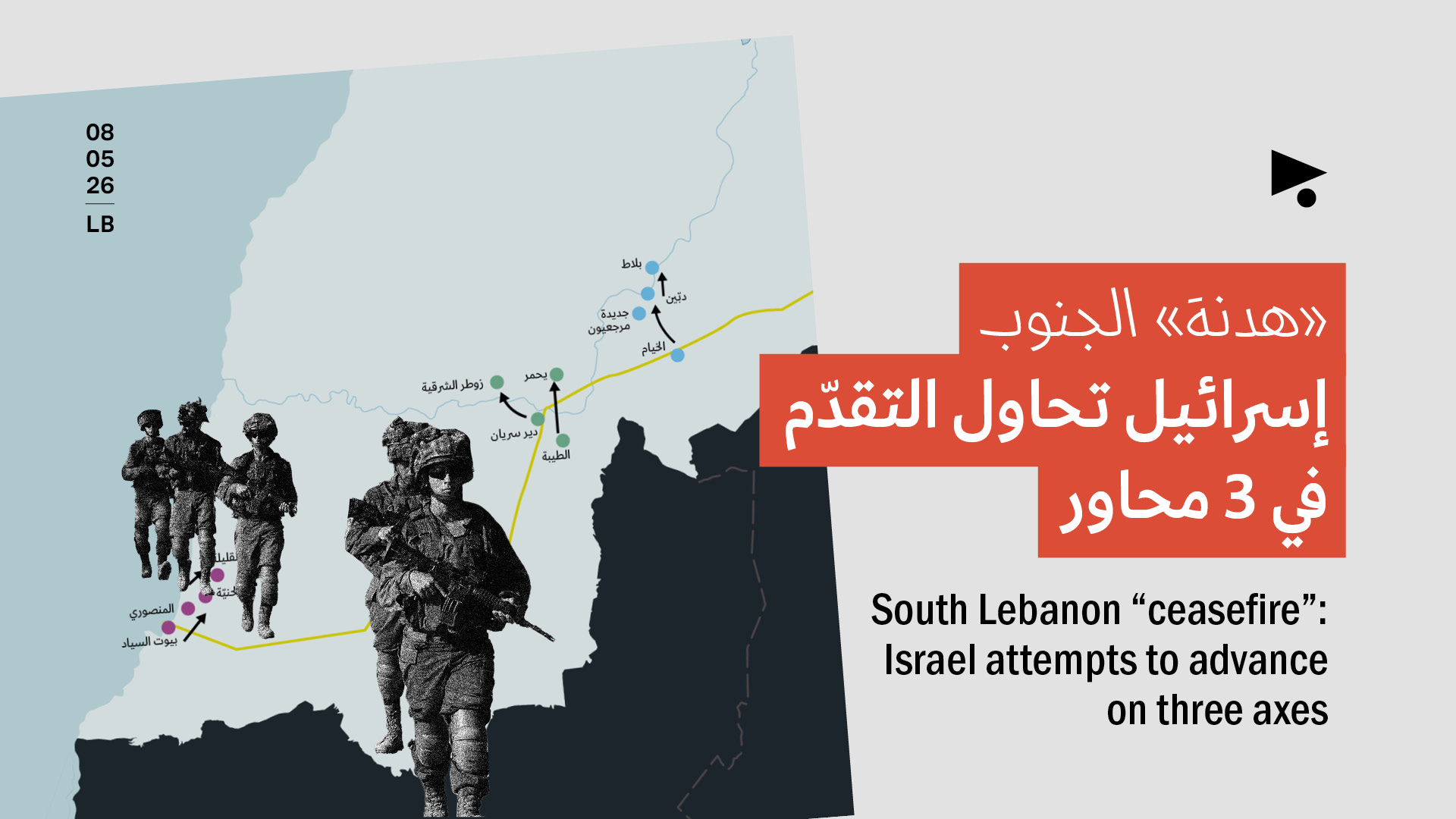 «هدنة» الجنوب: إسرائيل تحاول التقدّم في 3 محاور 