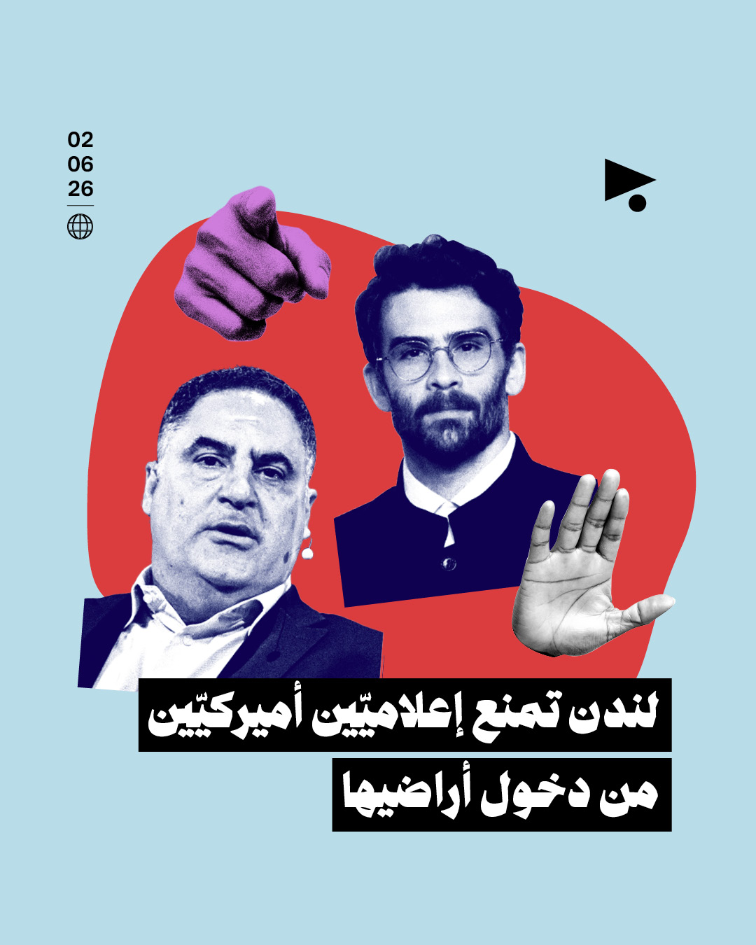 لندن تمنع إعلاميّين أميركيّين من دخول أراضيها