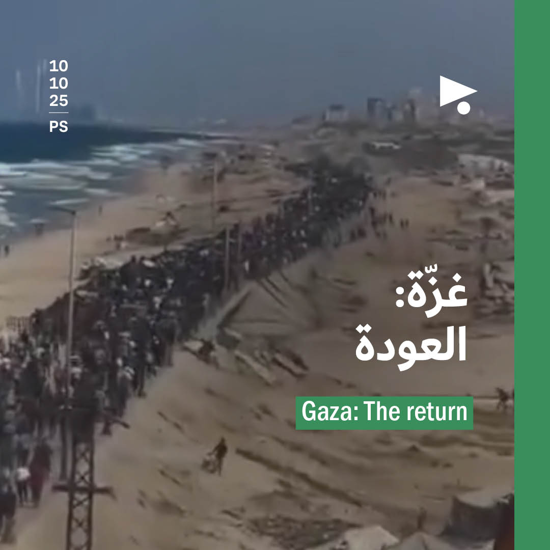 غزّة: العودة