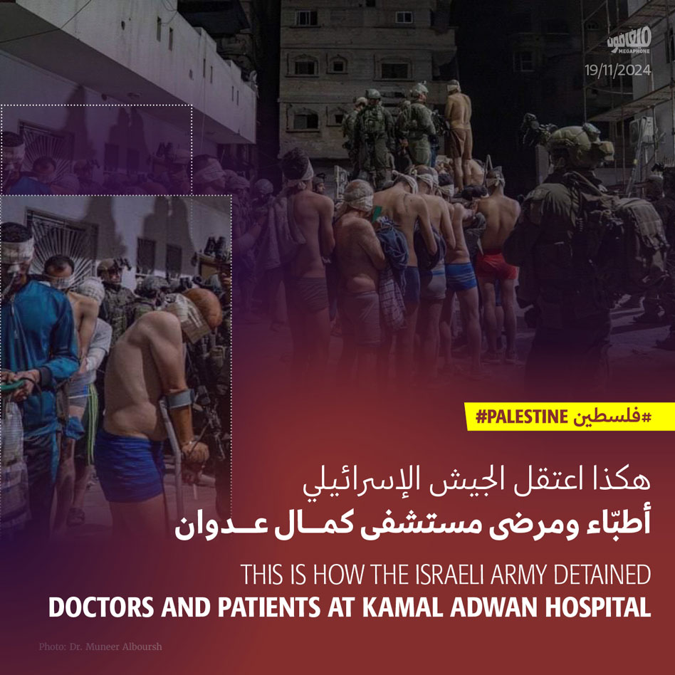 هكذا اعتقل الجيش الإسرائيلي أطبّاء ومرضى مستشفى كمال عدوان