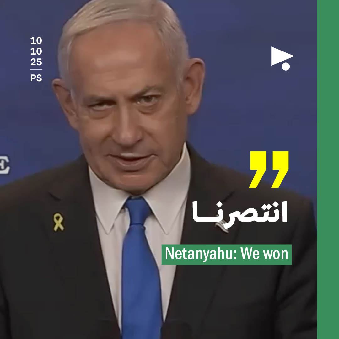 نتنياهو: انتصرنا
