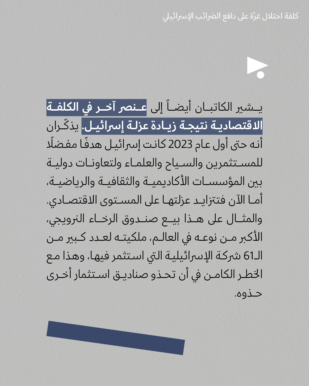 <strong>مختارات من الصحافة الإسرائيلية 22/08/2025</strong>