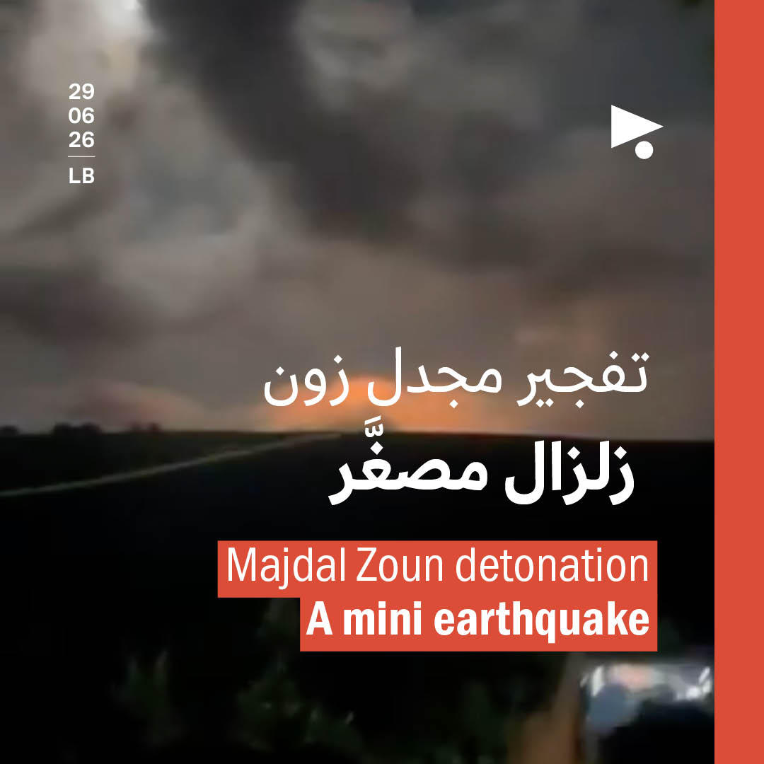 تفجير مجدل زون: زلزال مصغَّر