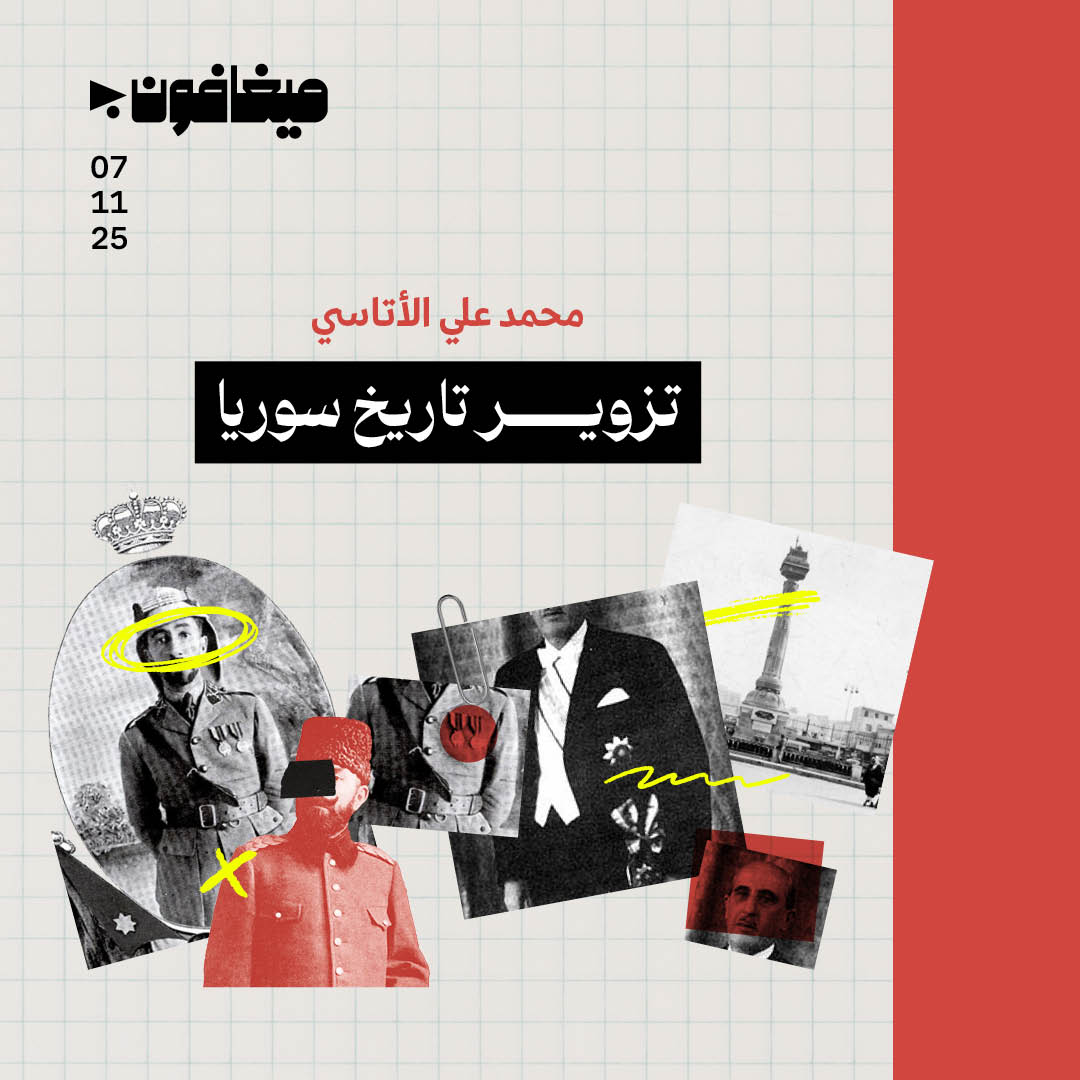 تزوير تاريخ سوريا