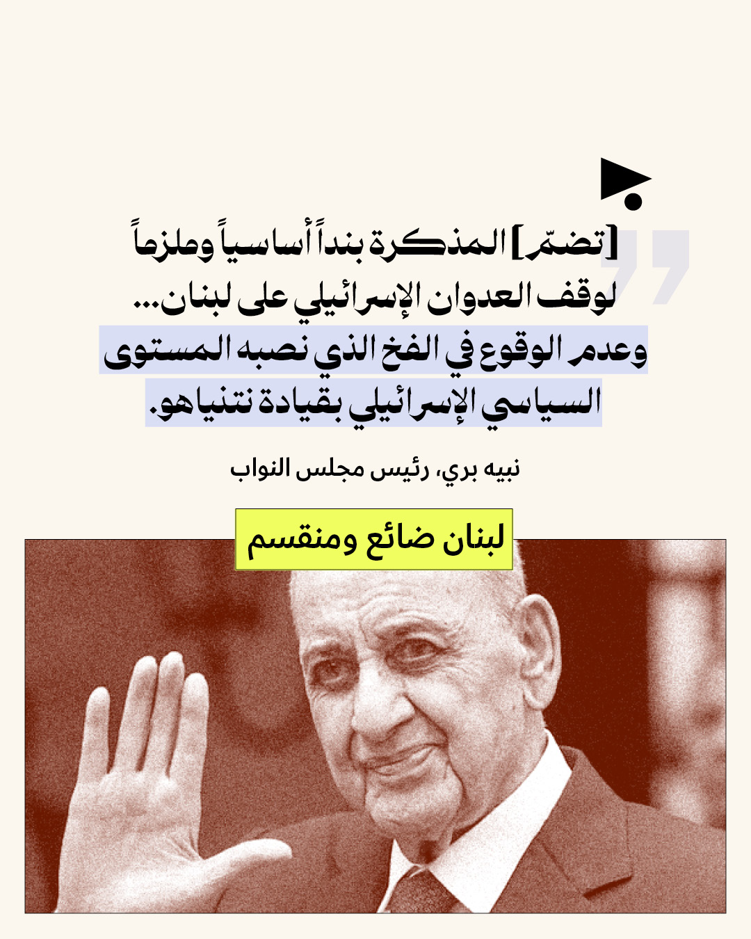 <strong>هل مِن وقف لإطلاق النار في لبنان؟</strong>