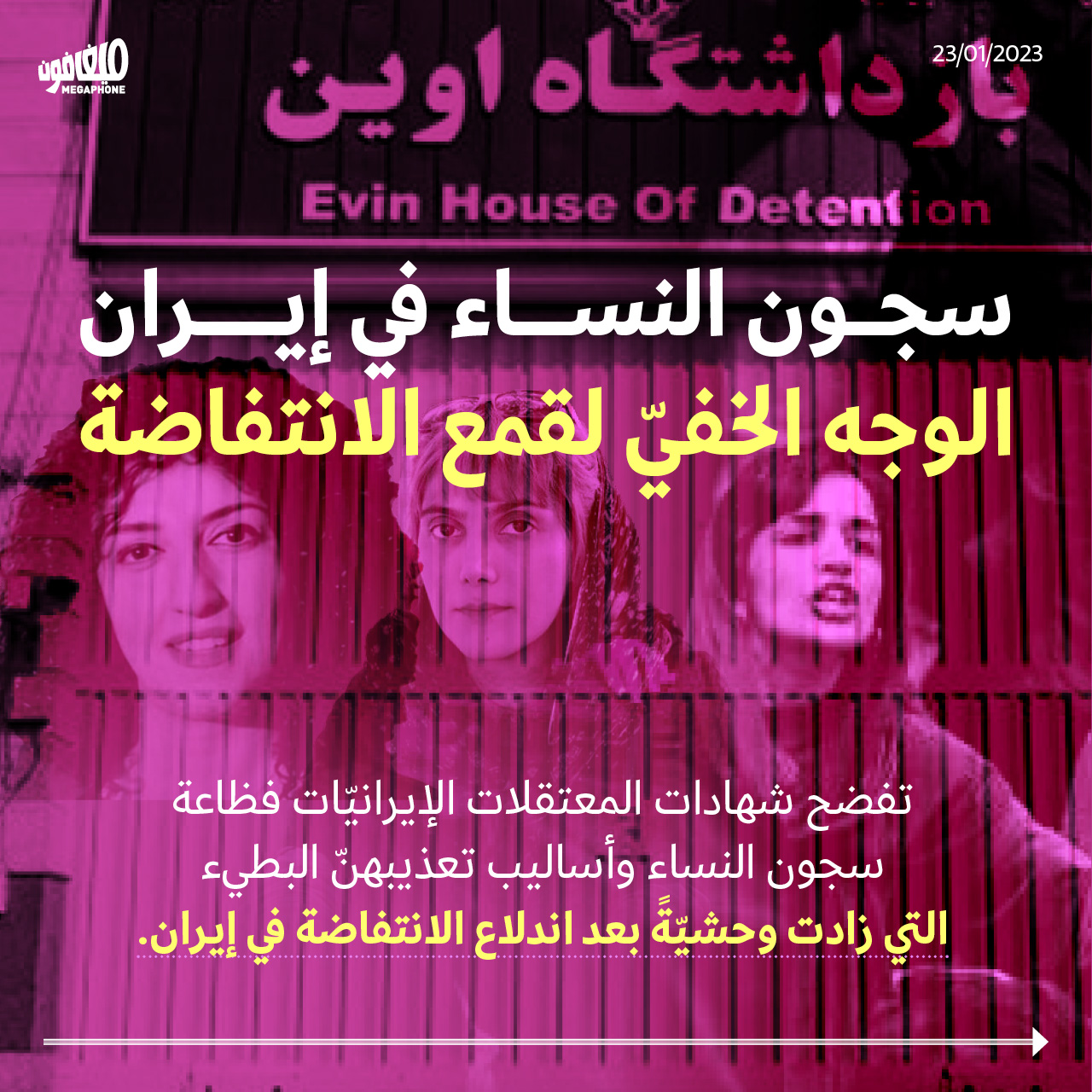 سجون النساء في إيران