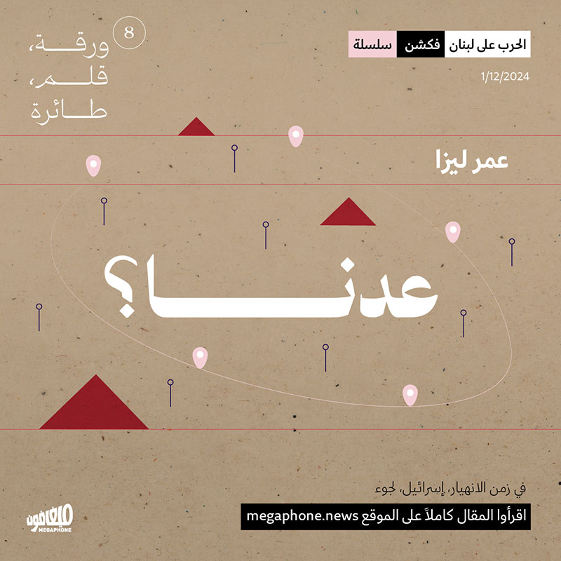 عدنا؟