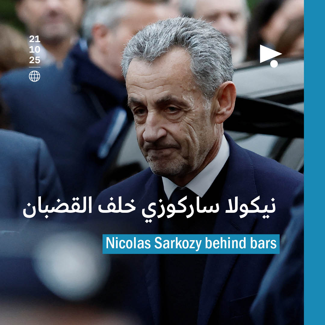 نيكولا ساركوزي خلف القضبان 