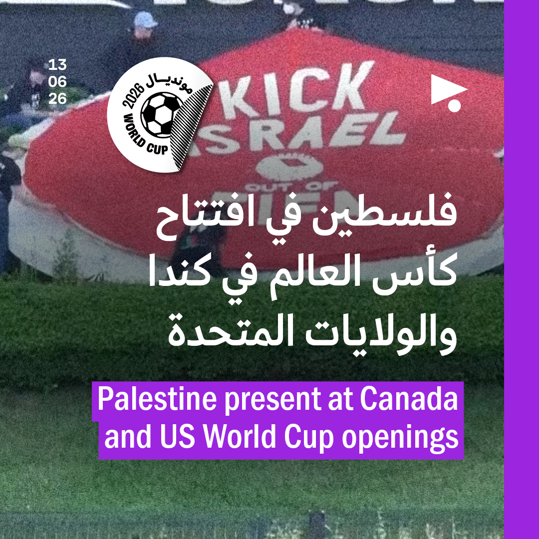 فلسطين في افتتاح كأس العالم في كندا والولايات المتحدة