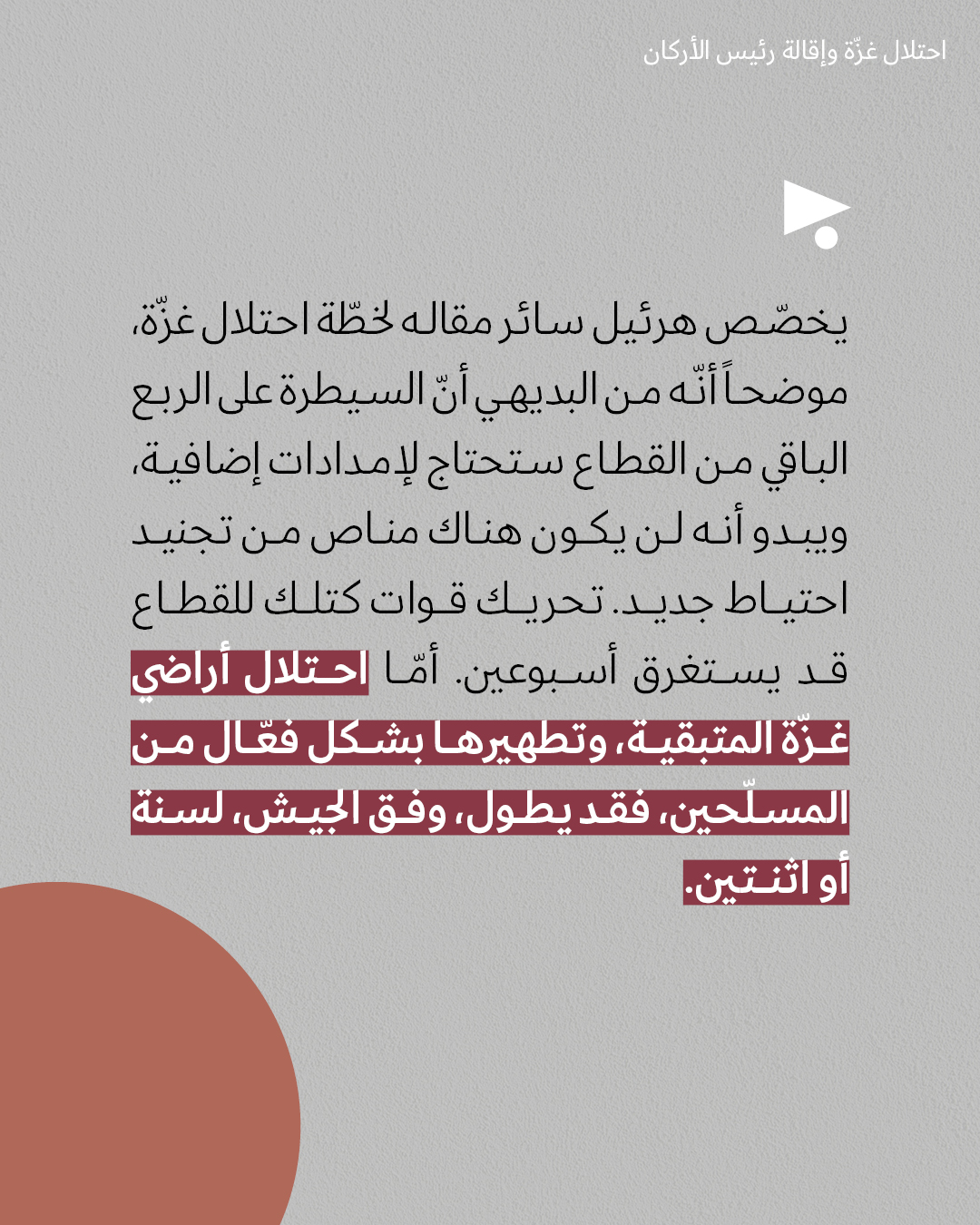 <strong>مختارات من الصحافة الإسرائيلية 7/8/2025</strong>