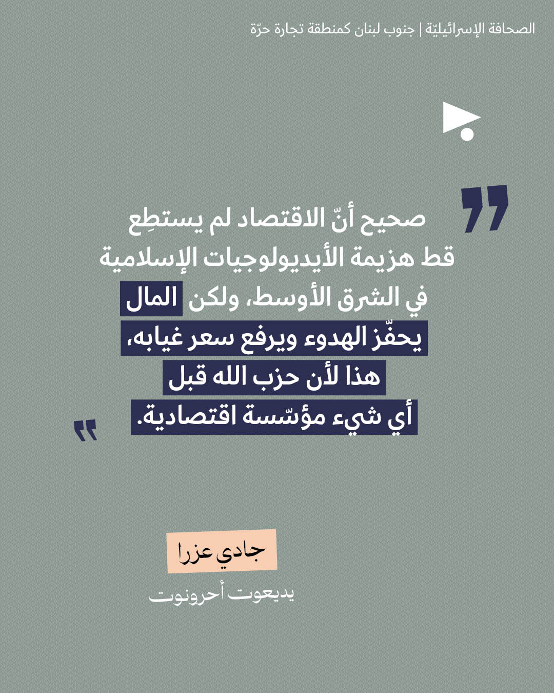 <strong>مختارات من الصحافة الإسرائيلية 14/10/2026</strong>