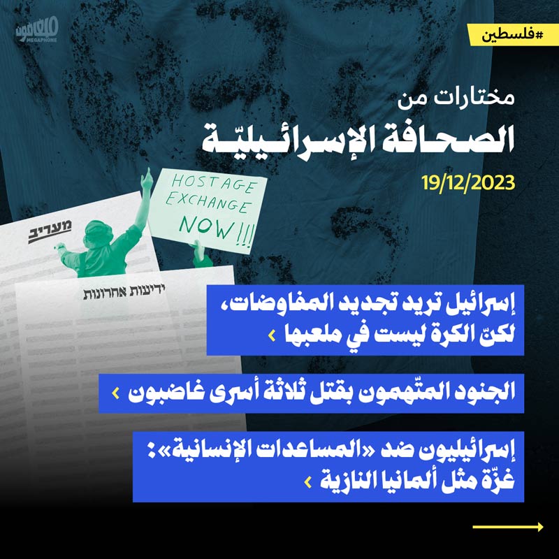 من الصحافة الإسرائيلية اليوم