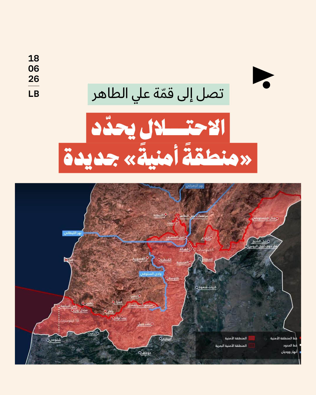 الاحتلال يحدّد «منطقةً أمنيةً» جديدة