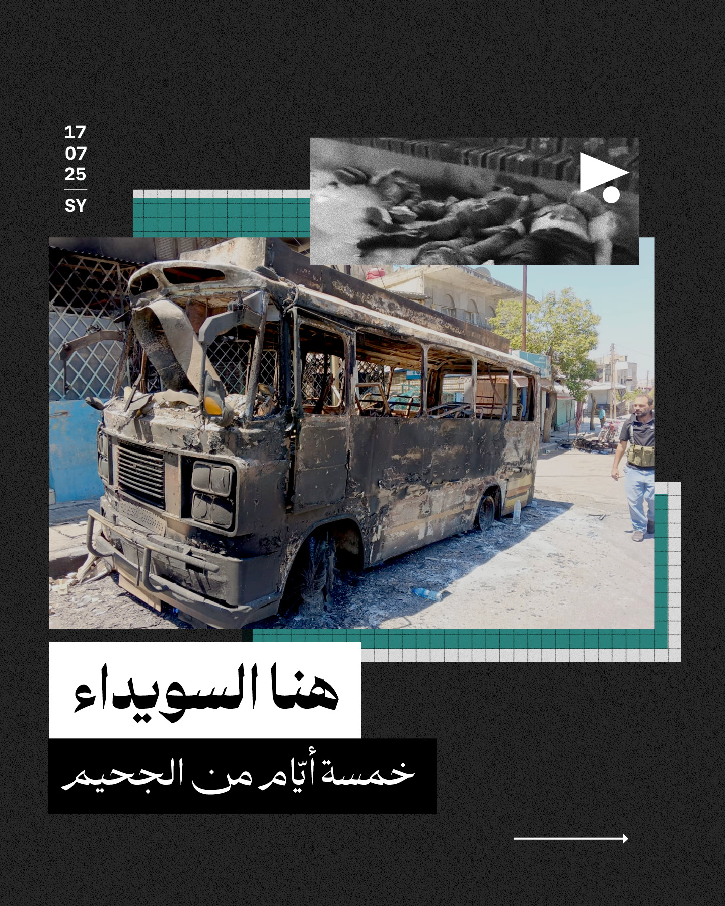 هنا السويداء