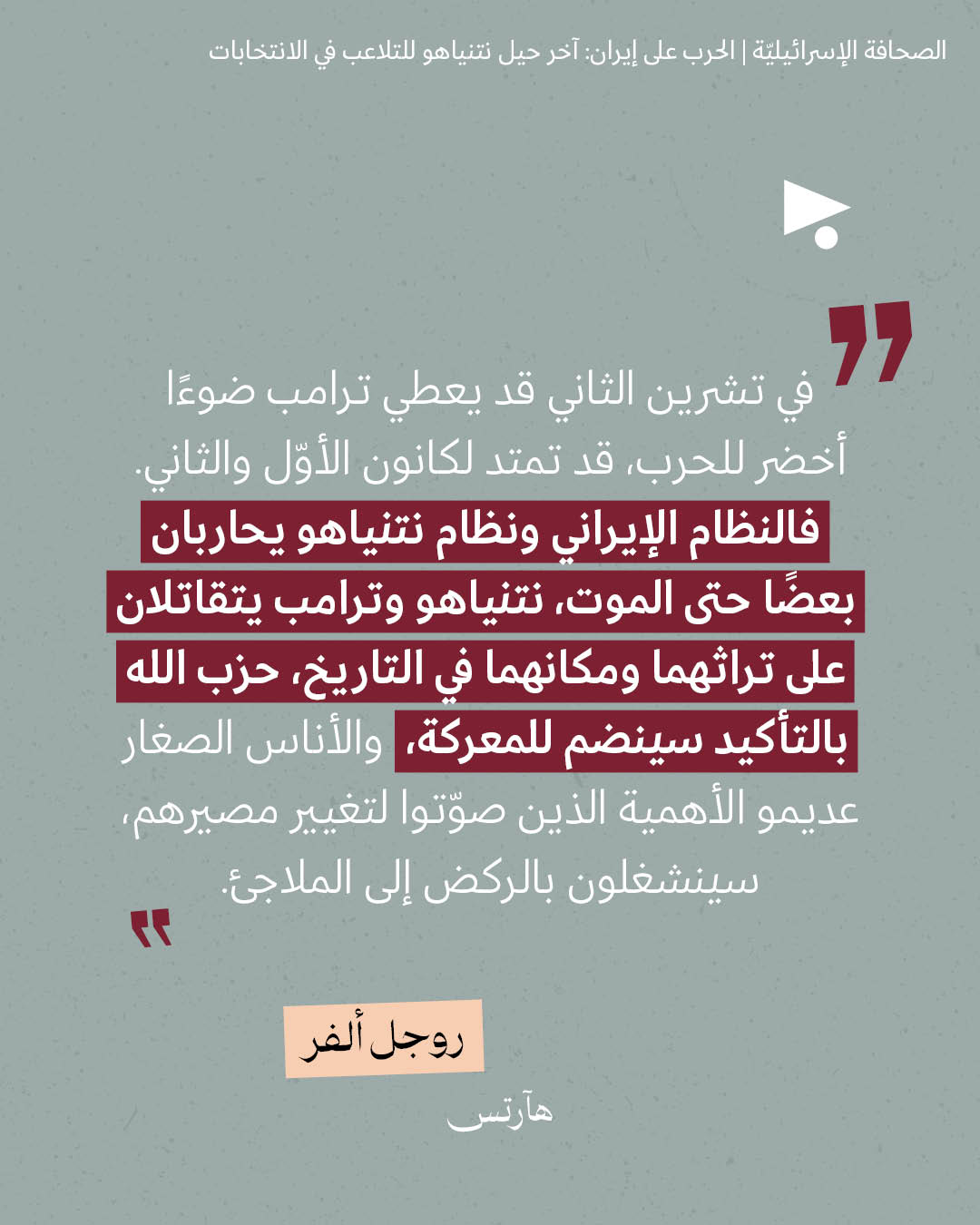 <strong>مختارات من الصحافة الإسرائيلية 22/10/2026</strong>