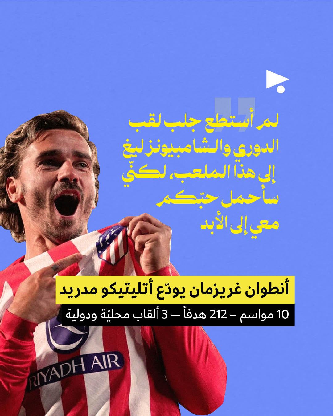 <strong>الدوريات الأوروبية: وداع 7 حقبات ذهبيّة </strong>