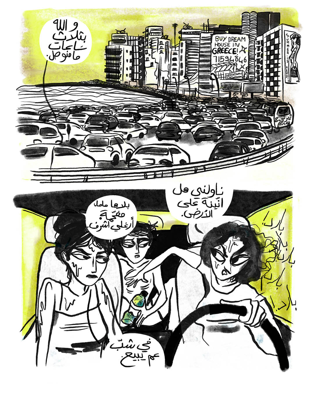 قطرة الماء الأخيرة (3)