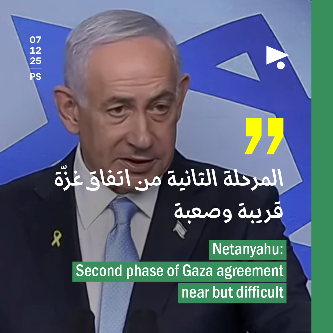 نتنياهو: المرحلة الثانية من اتفاق غزّة قريبة وصعبة 