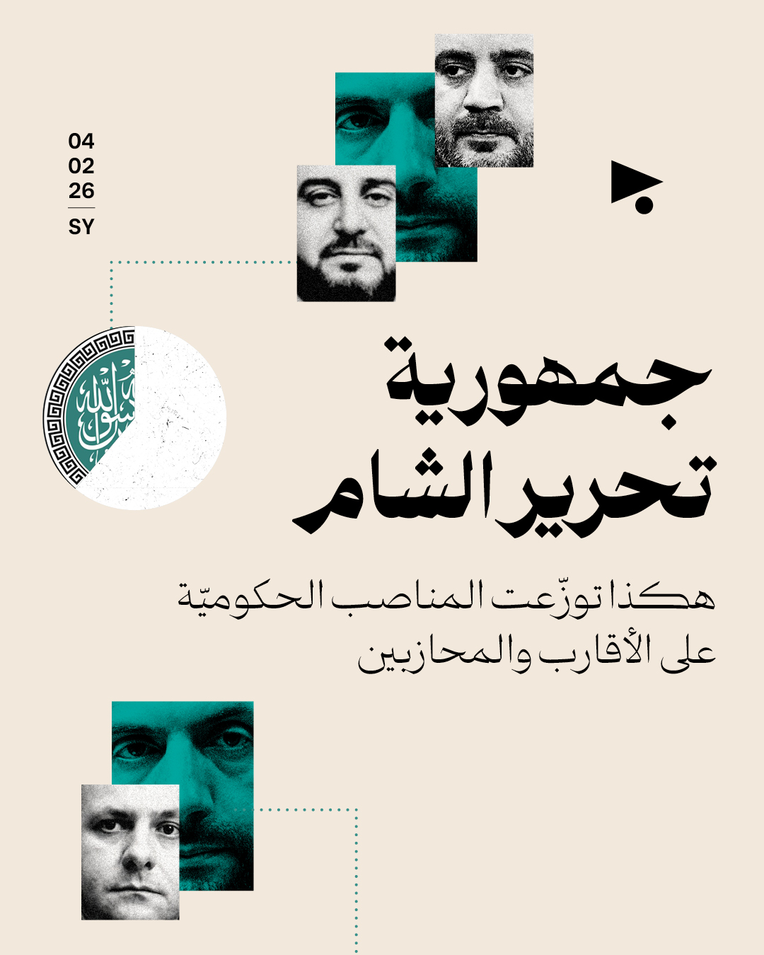 جمهورية تحرير الشام