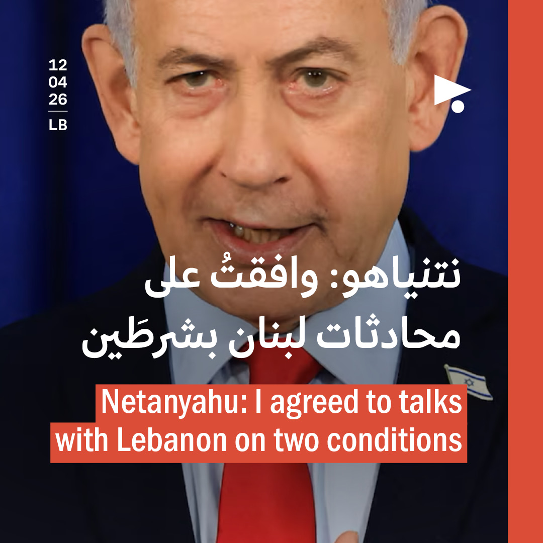 نتنياهو: وافقتُ على محادثات لبنان بشرطَين