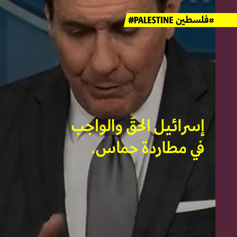 الولايات المتّحدة تؤكّد من جديد: لا لوقف إطلاق النار الآن