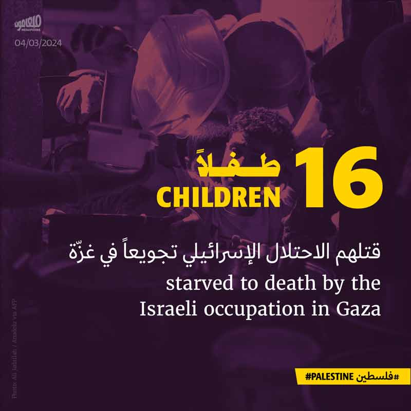 16 طفلاً قتلهم الاحتلال الإسرائيلي تجويعاً في غزّة 