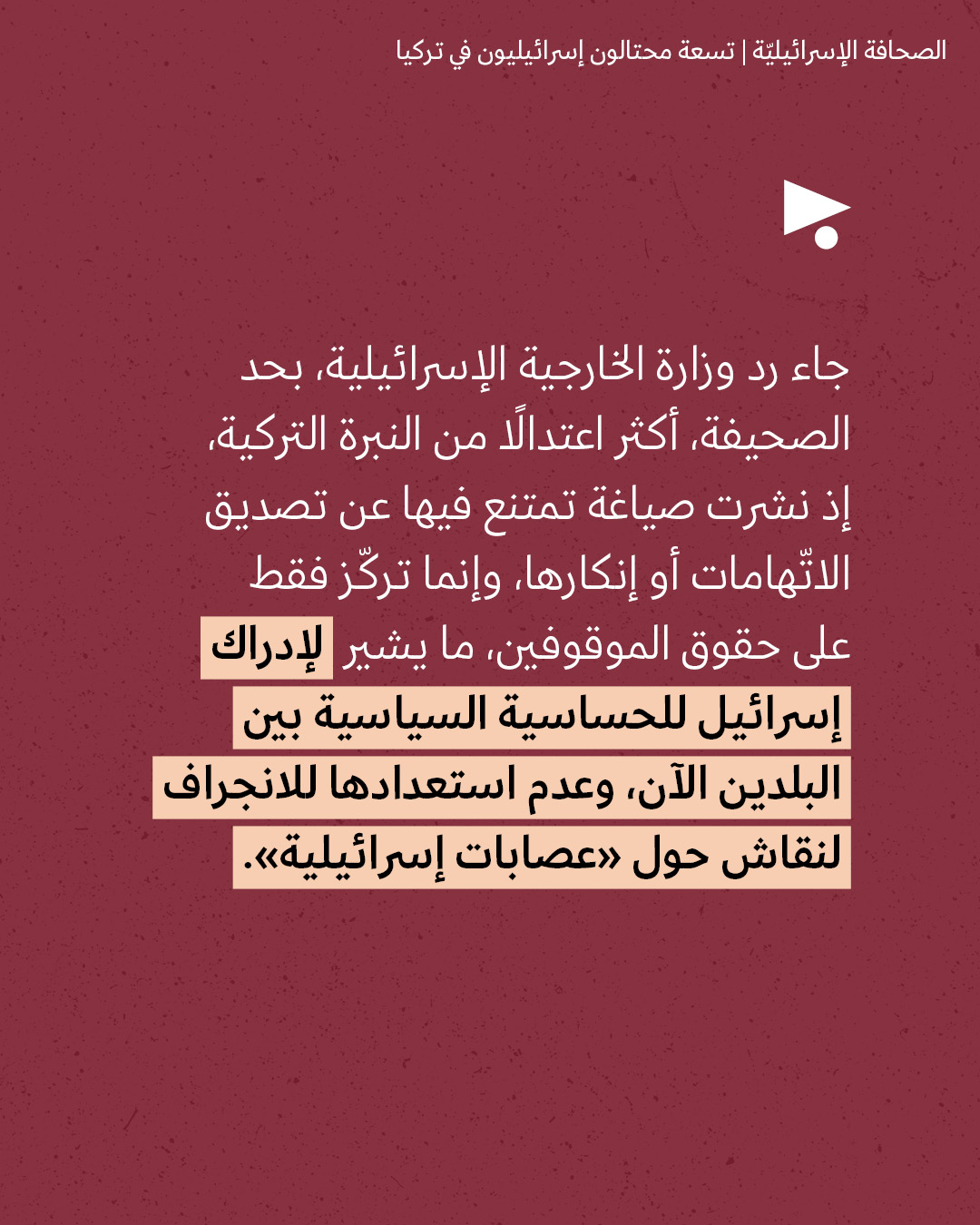<strong>مختارات من الصحافة الإسرائيلية 22/9/2026</strong>