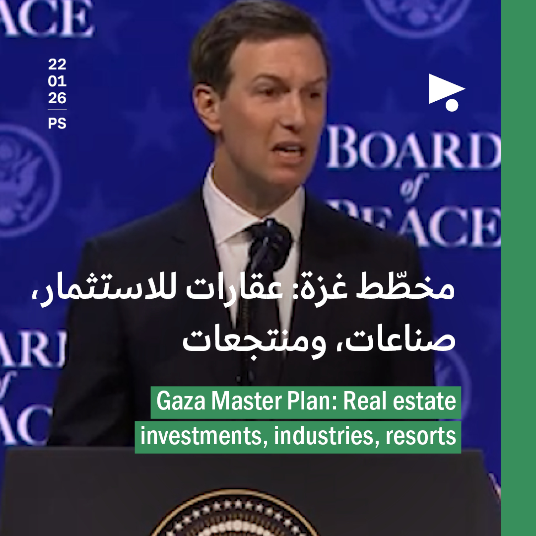 مخطّط غزة: عقارات للاستثمار، صناعات، ومنتجعات