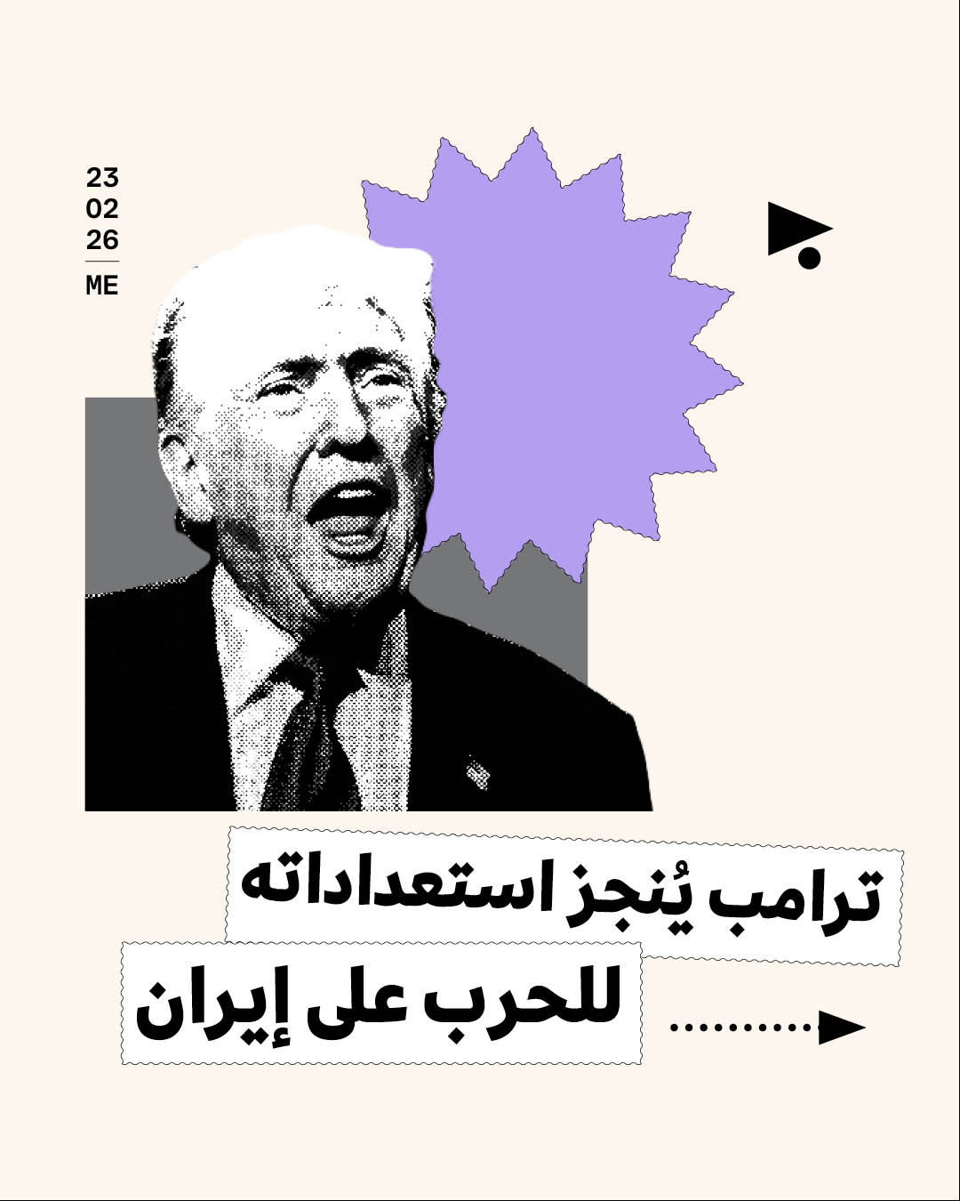 ترامب يُنجز استعداداته للحرب على إيران