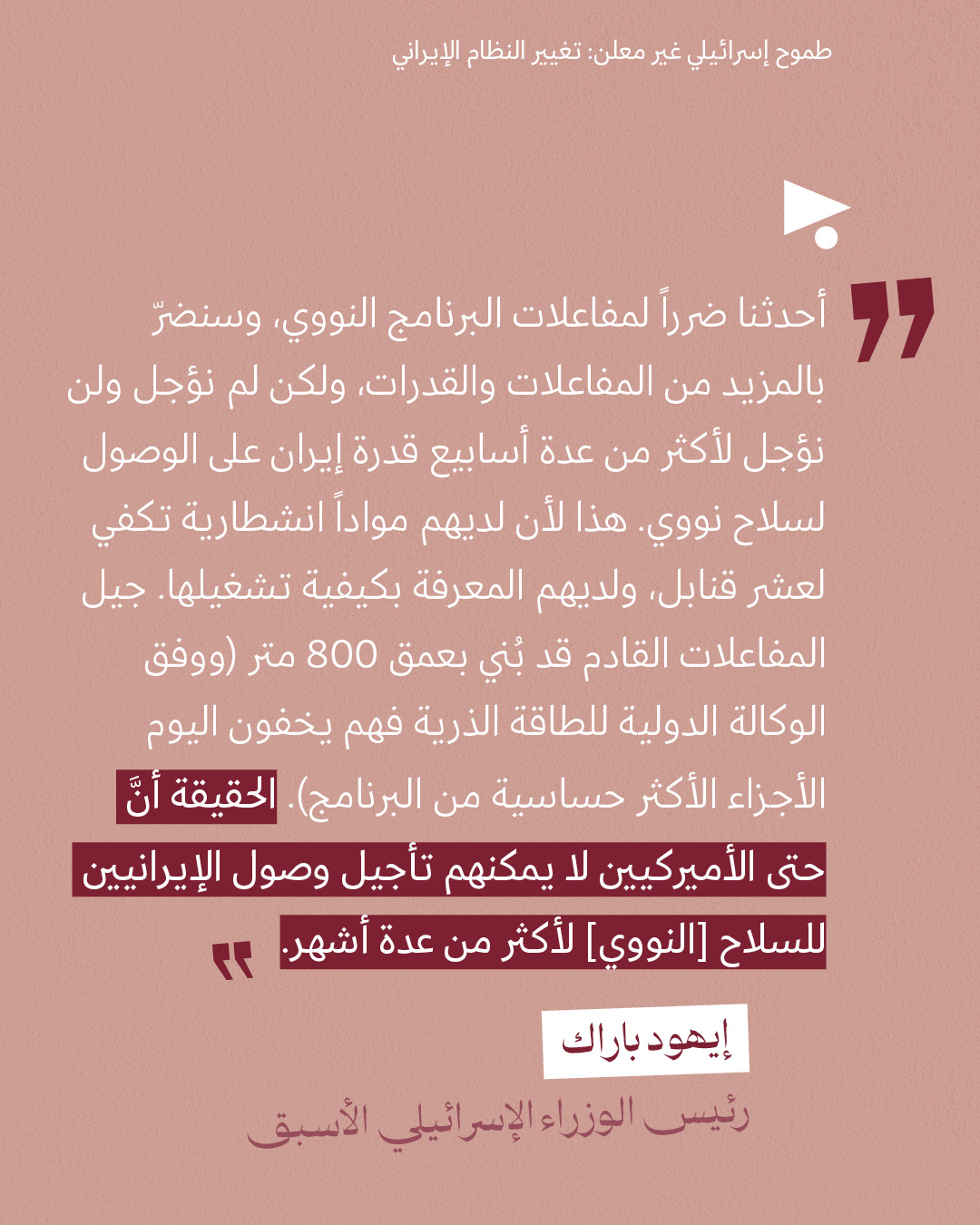 <strong>مختارات من الصحافة الإسرائيلية 18/06/2025</strong>