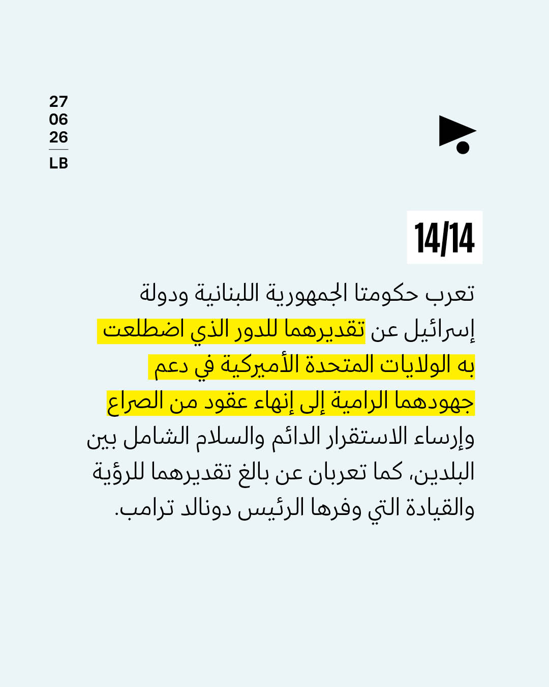 <strong>«اتّفاق إطاري» من 14 بنداً، هذه هي:</strong>