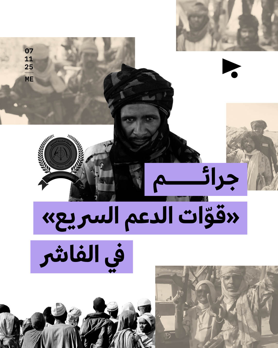 جرائم «قوّات الدعم السريع» في الفاشر 