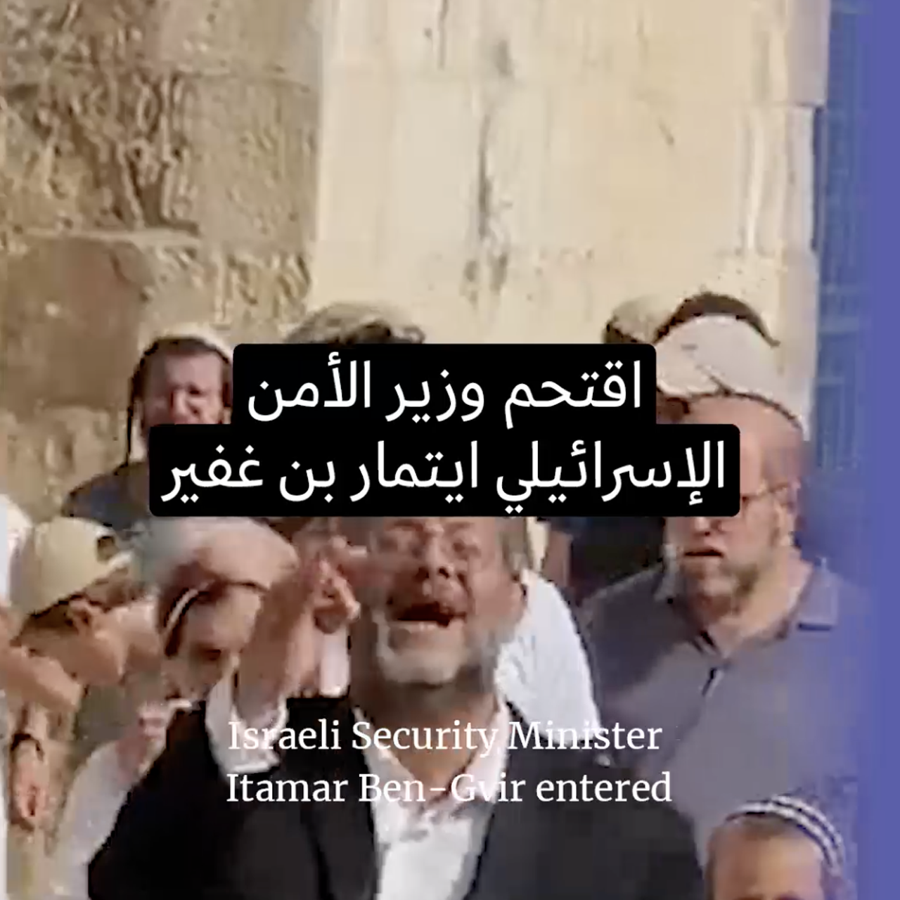 وزير إسرائيلي جديد يقتحم الأقصى