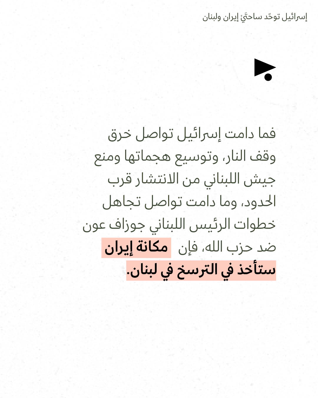 <strong>مختارات من الصحافة الإسرائيلية 8/6/2026</strong>