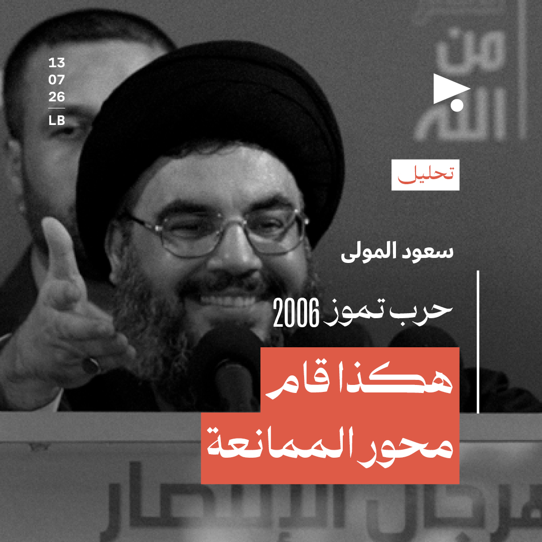 حرب تموز 2006