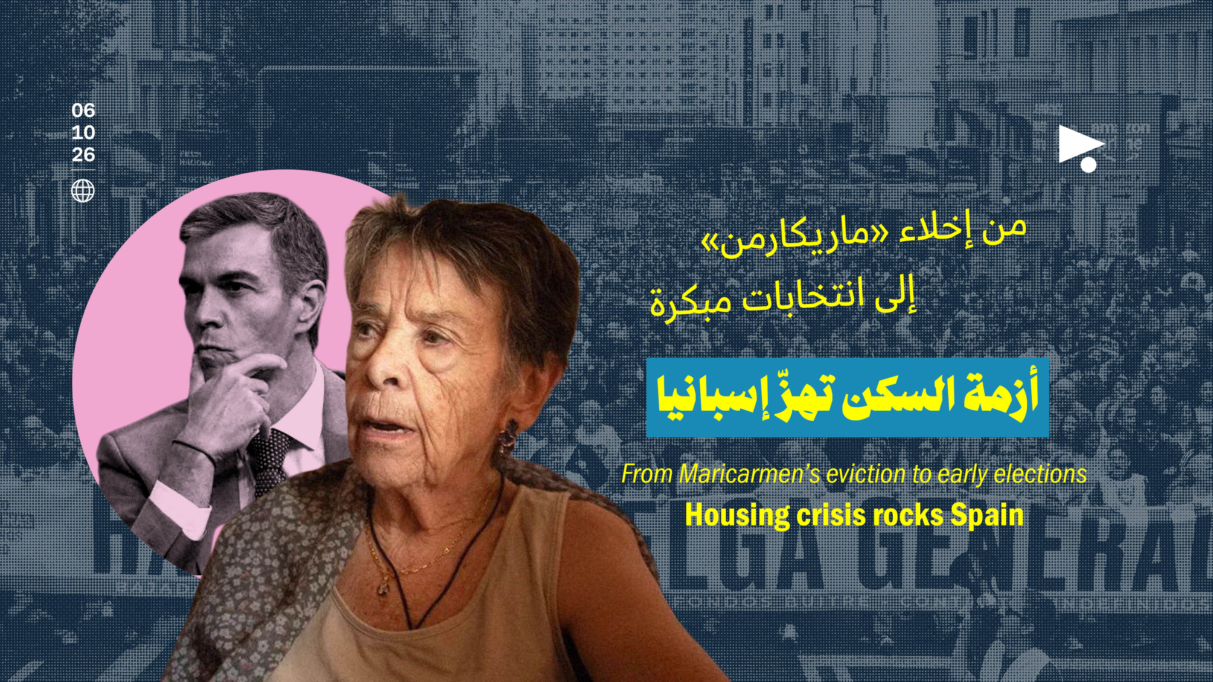 من إخلاء «ماريكارمن» إلى انتخابات مبكرة: أزمة السكن تهزّ إسبانيا