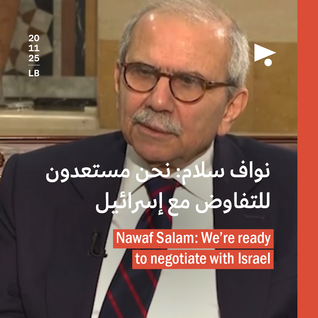 نواف سلام: مستعدّون للتفاوض مع إسرائيل