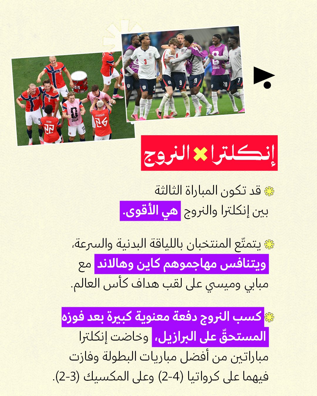 <strong>ربع النهائي: 4 مباريات قويّة ومفاجأة واحدة</strong>
