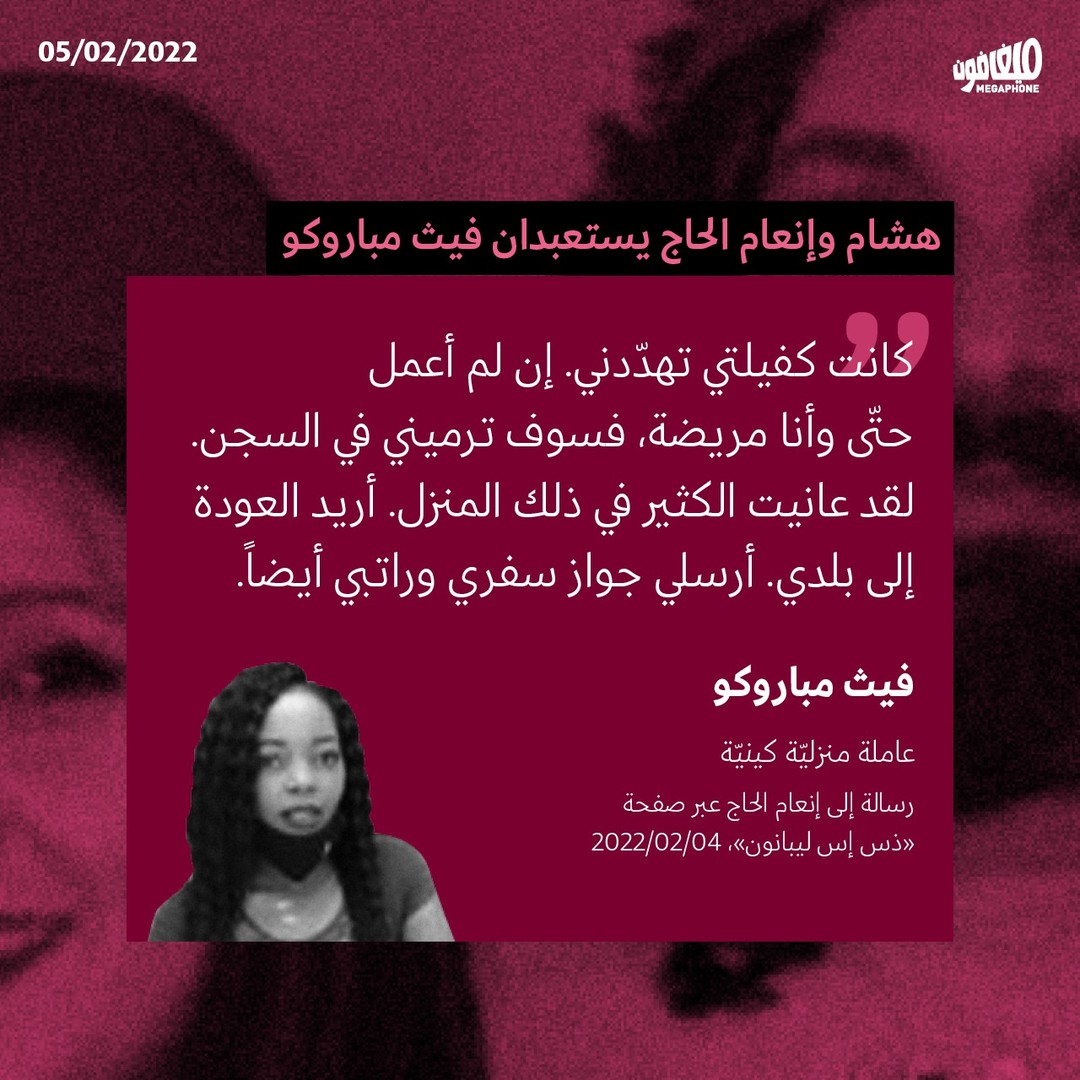 هشام وإنعام الحاج يستعبدان فيث مباروكو