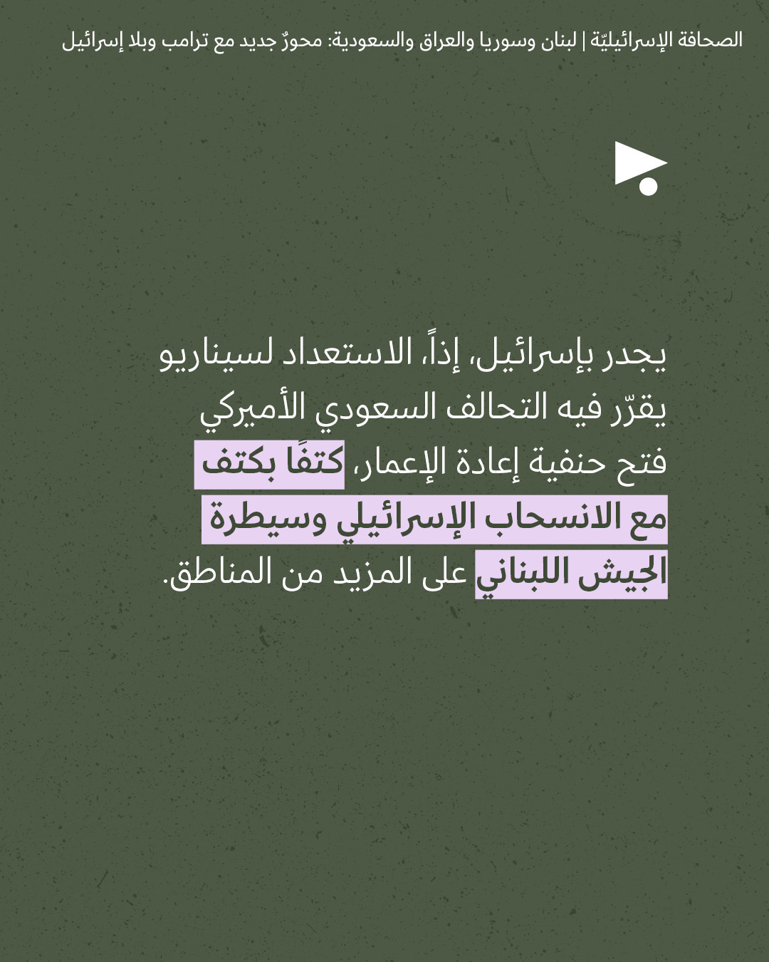 <strong>مختارات من الصحافة الإسرائيلية 23/7/2026</strong>