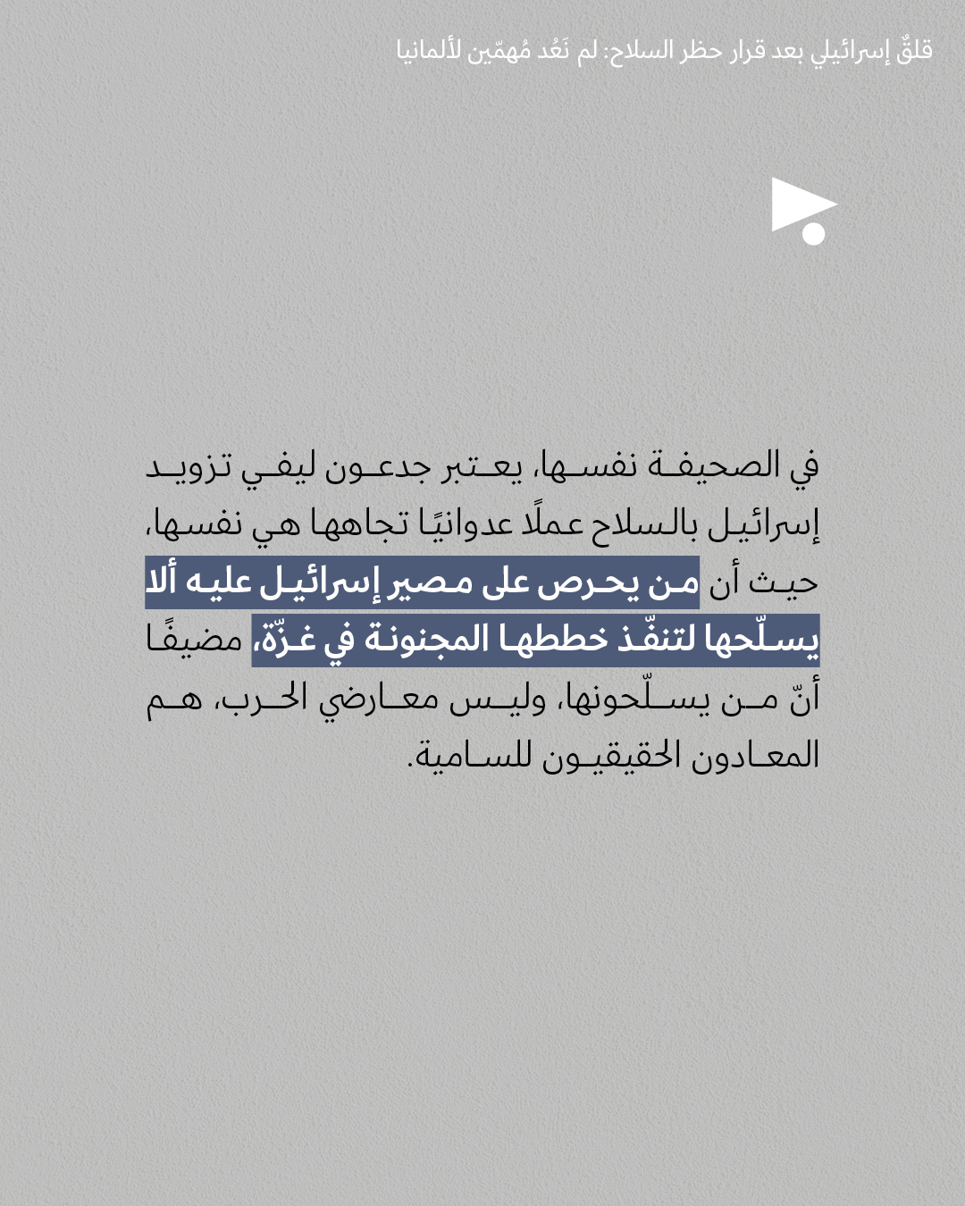 <strong>مختارات من الصحافة الإسرائيلية 13/8/2025</strong>