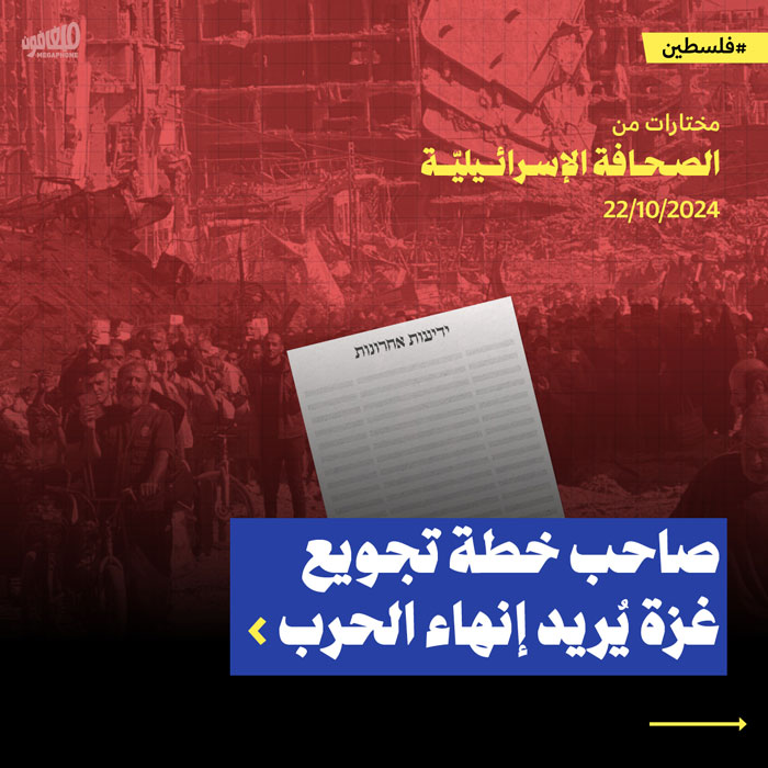 مختارات من الصحافة الإسرائيلية 22/10/2024 