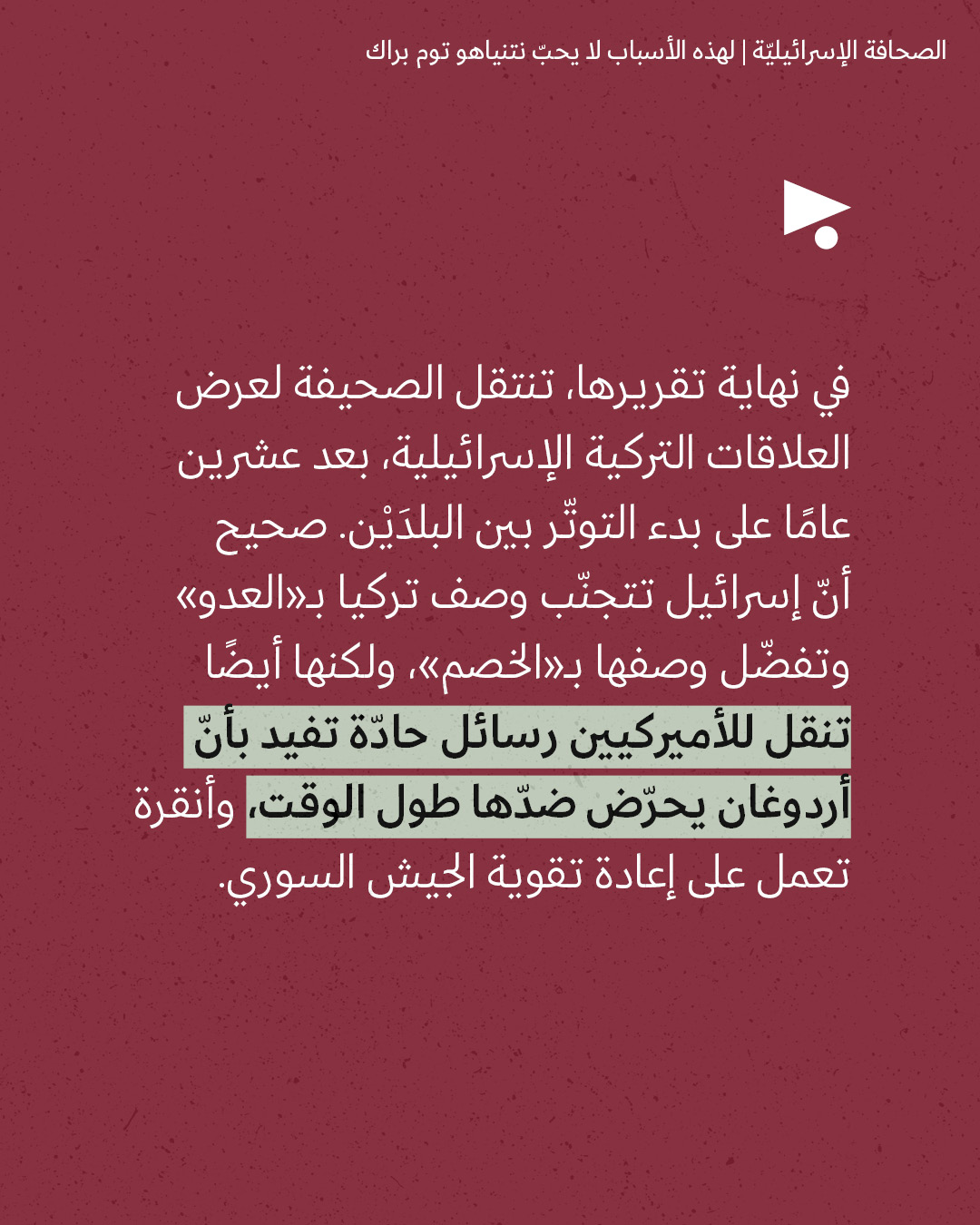 <strong>مختارات من الصحافة الإسرائيلية 20/8/2026</strong>