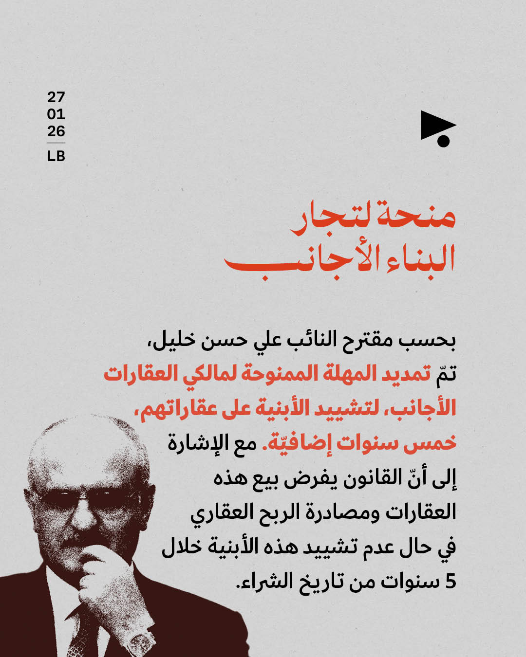 <strong>موازنة 2026: عطايا لأصحاب المال والنفوذ</strong>