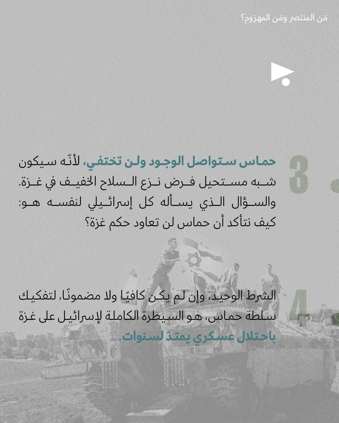 <strong>مختارات من الصحافة الإسرائيلية 8/10/2025 </strong>