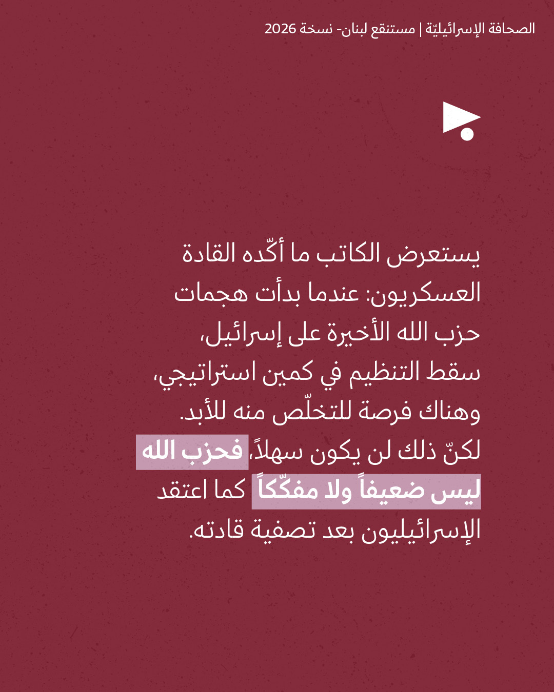 <strong>مختارات من الصحافة الإسرائيلية 10/3/2026</strong>