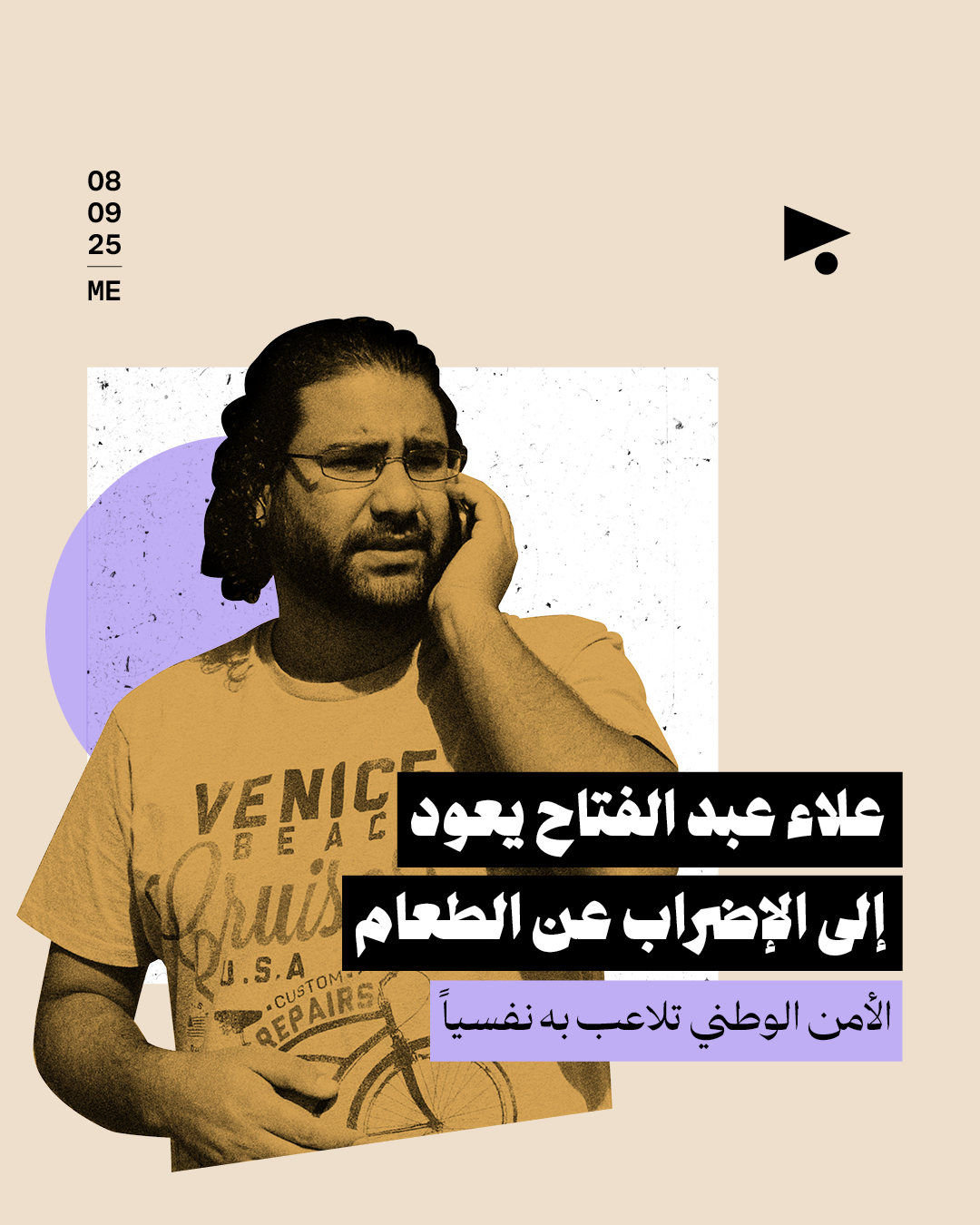 علاء عبد الفتاح يعود إلى الإضراب عن الطعام الأمن الوطني تلاعب به نفسياً